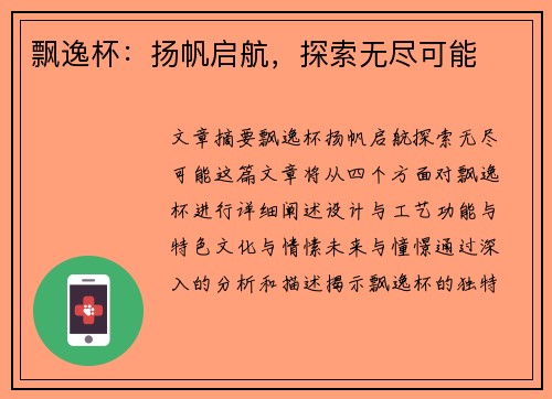 飘逸杯：扬帆启航，探索无尽可能